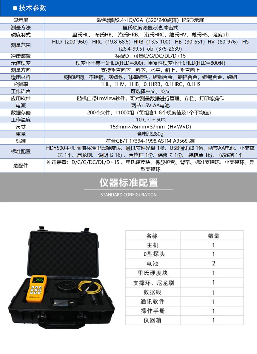 LM500-彩屏硬度計(jì)-【沈陽宇時先鋒檢測儀器有限公司官網(wǎng)】-超聲波測厚儀-超聲波探傷儀-恢復(fù)的_02.jpg LM500-彩屏硬度計(jì)-【沈陽宇時先鋒檢測儀器有限公司官網(wǎng)】-超聲波測厚儀-超聲波探傷儀-恢復(fù)的_02.jpg